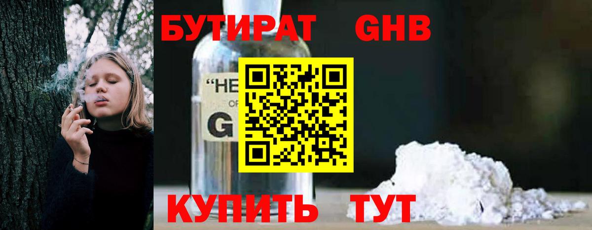 Бутират  БУТИРАТ вода  Вход с VPN  Улан-Удэ 