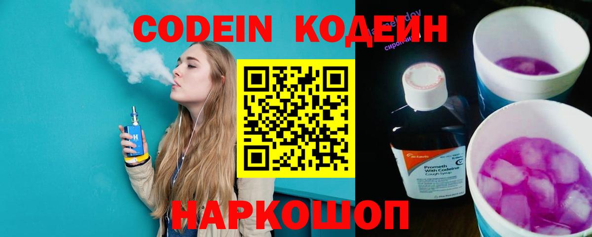 Codein Purple Drank  Вход с VPN  Улан-Удэ 