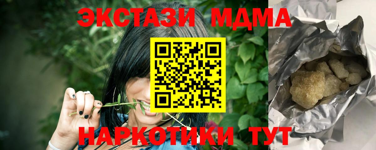 МДМА  MDMA crystal  Вход с VPN  МДМА Molly  Улан-Удэ 