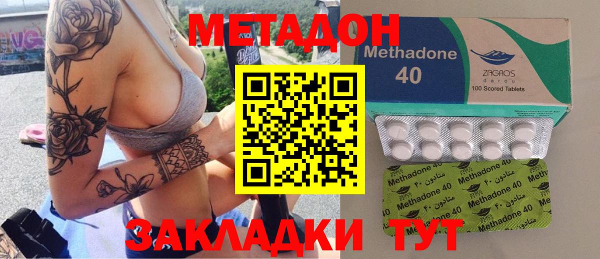 Метадон methadone Улан-Удэ